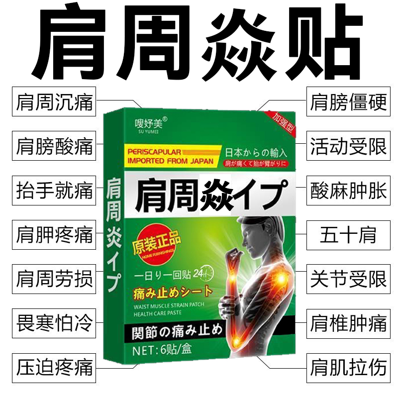 肩周焱肩周疼痛膏贴肩膀抬臂困难活动受限麻木酸痛肩颈痛