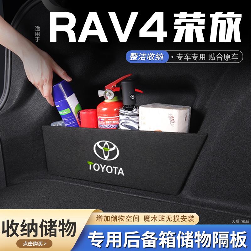 适用23款丰田rav4荣放汽车后备箱隔板储物盒收纳箱尾箱垫挡板装饰