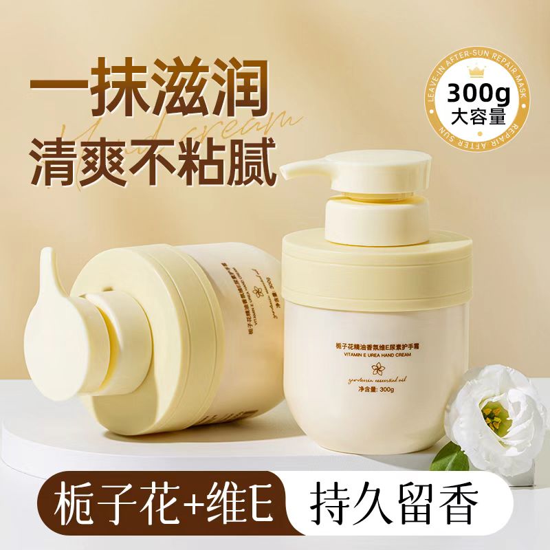 【2.1元一瓶栀子花护手霜一瓶300g】滋润保湿香氛护手霜300g大容量