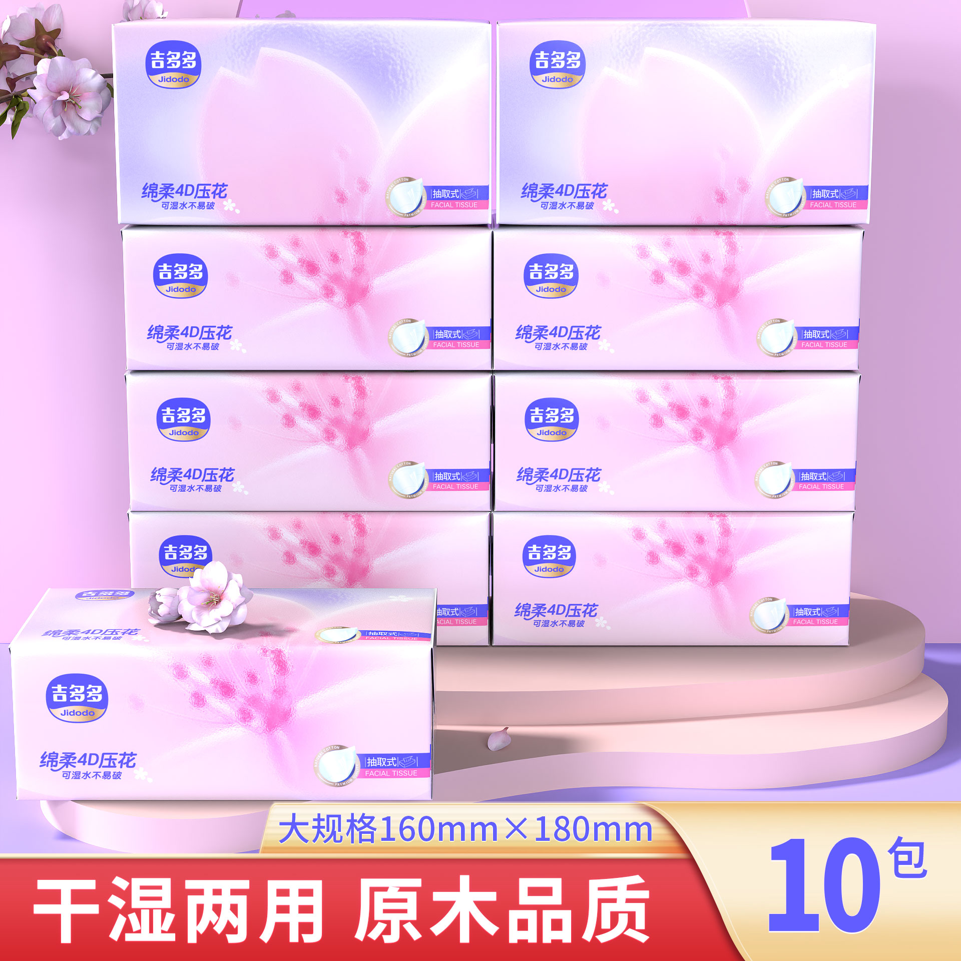 吉多多抽纸整箱卫生纸餐巾纸大包纸巾加大加厚家庭实惠装面巾纸