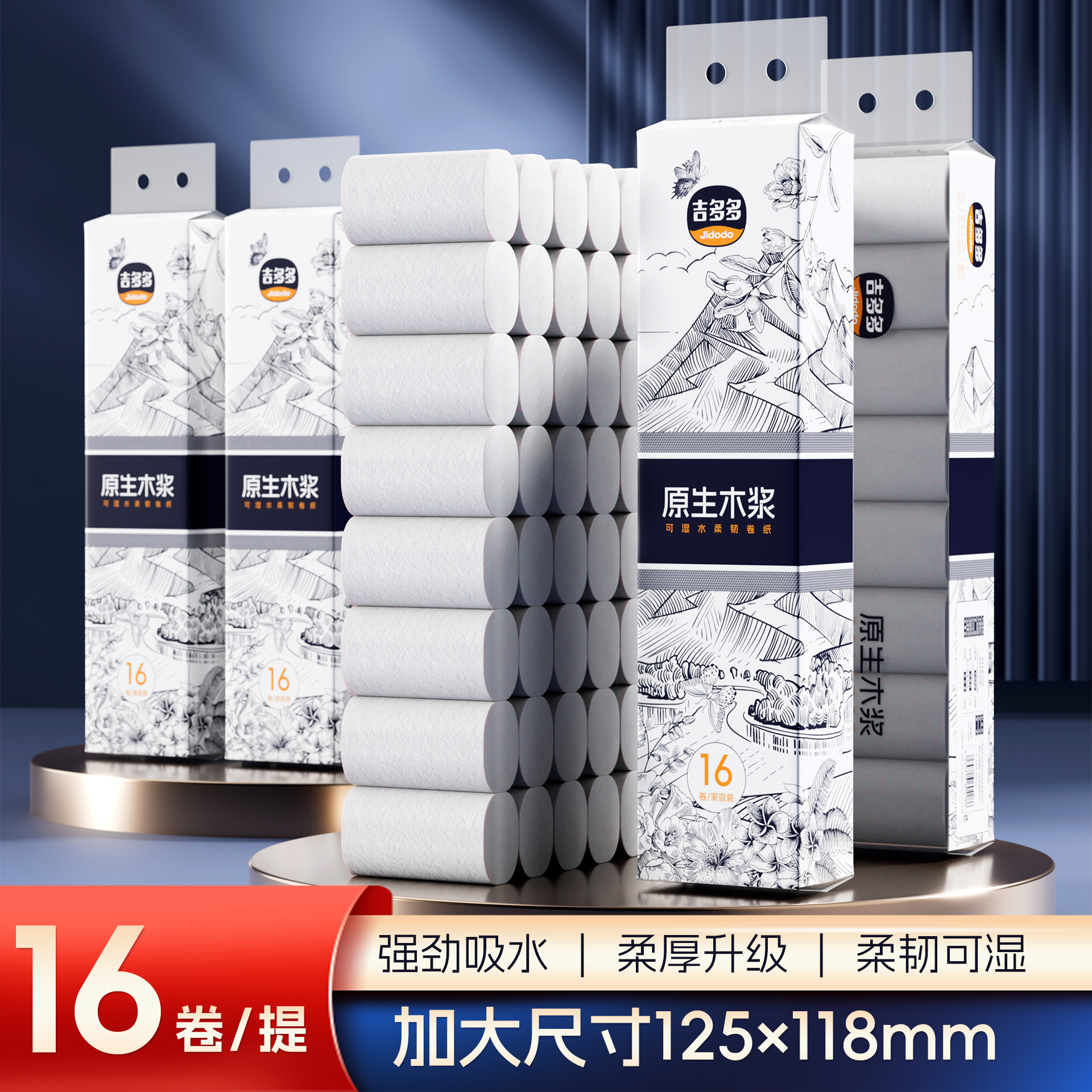 吉多多复古蓝亲肤家用去污干湿两用加厚木浆母婴卷纸JDD