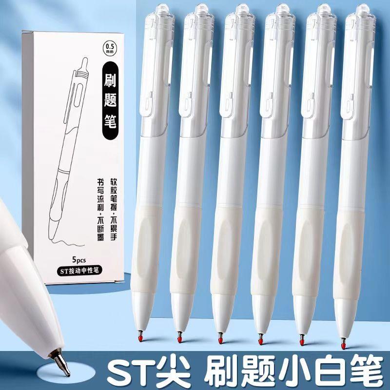 ST头速干刷题小白笔ins按动笔高颜值学生刷题笔0.5耐用