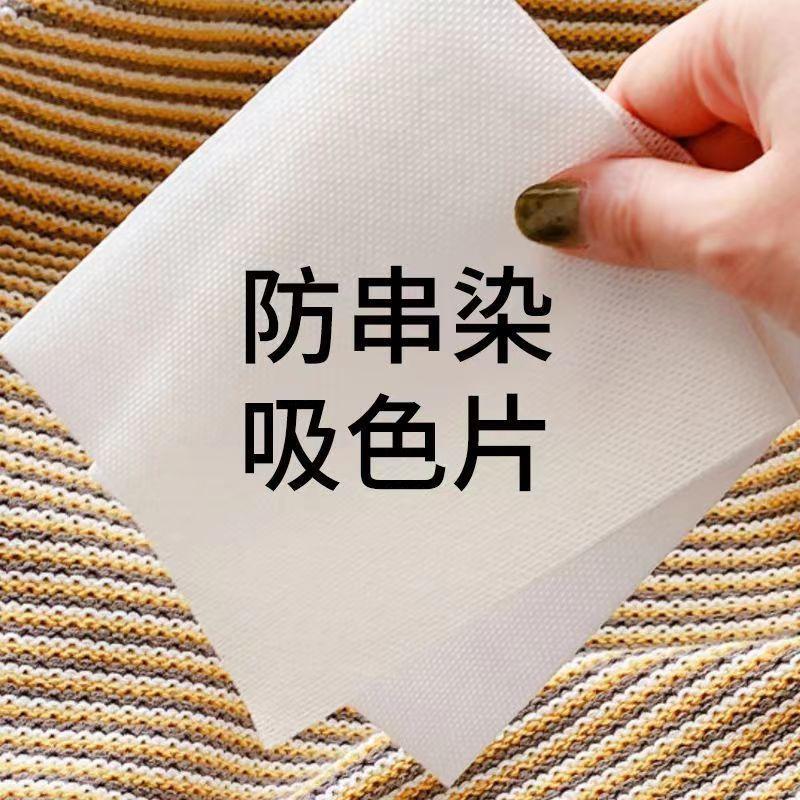 【50片】吸色纸洗衣服水洗洗衣片便携防染色纸防串色吸附色母片家用