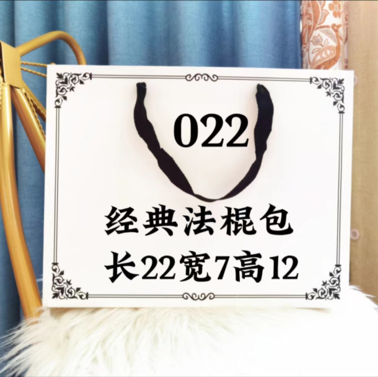 O 022 2024新款潮流 时尚 百搭 旅行 法棍包 78083-1#