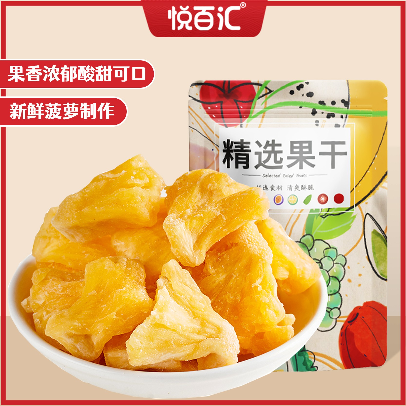 菠萝干果干250g/500g袋装果脯蜜饯凤梨干休闲小吃果干零食