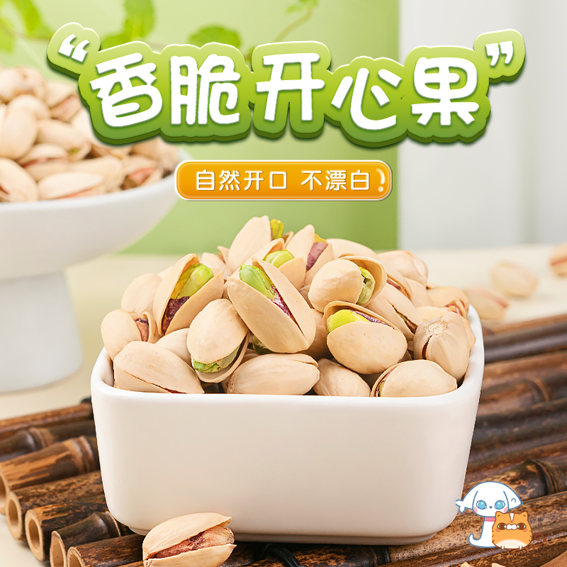 年货大颗粒开心果500g盐焗原味坚果干散装批发无漂白新货孕妇零食