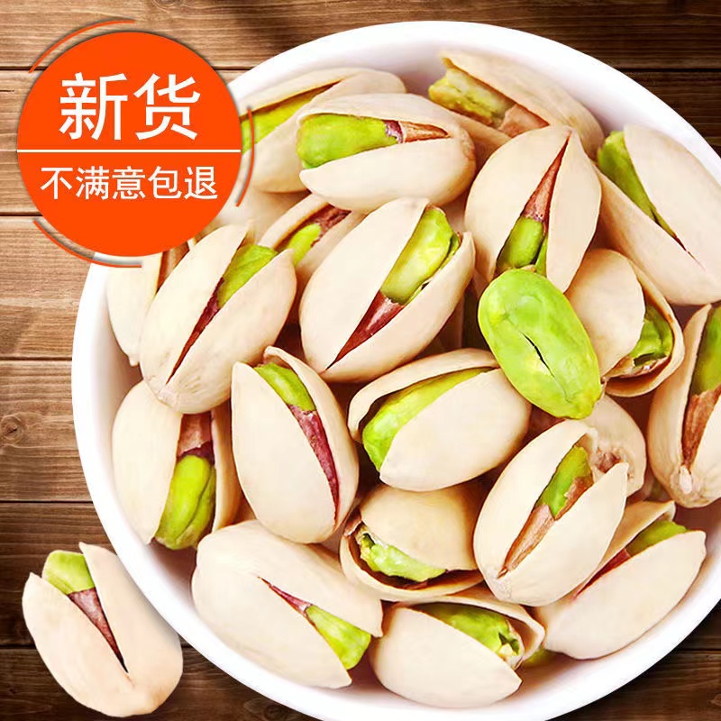 开心果无漂白原味盐焗味原色大颗粒新货500g坚果年货散装称斤零食