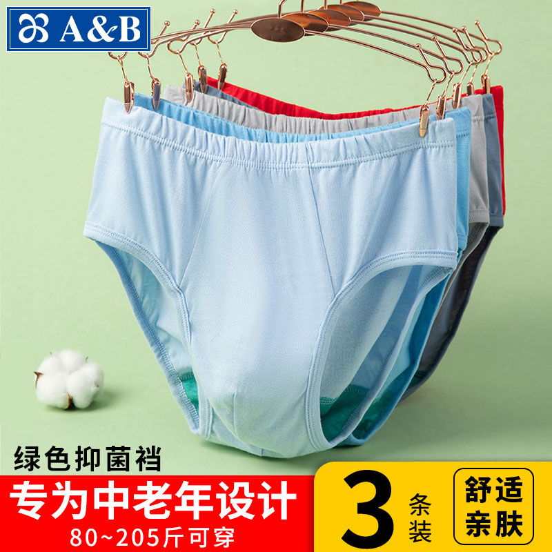 AB内裤男全棉高腰三角内裤棉质抗菌档短裤中老年人宽松大码短裤