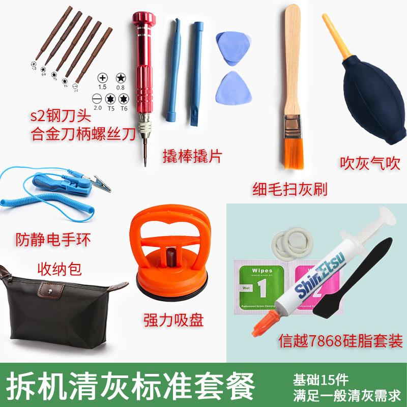 笔记本清灰工具套装电脑风扇散热器拆机螺丝刀拆卸清理灰尘换硅脂