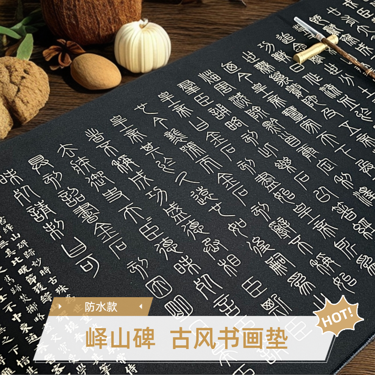 新款加厚峄山碑书法书画垫防水可代替毛毡优质耐磨墨北古风小篆垫