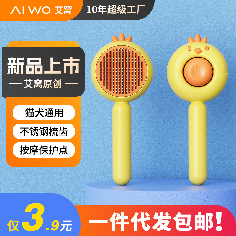 小鸡宠物梳子猫咪针梳狗狗除毛器去浮毛按摩排梳自洁梳毛刷子用品