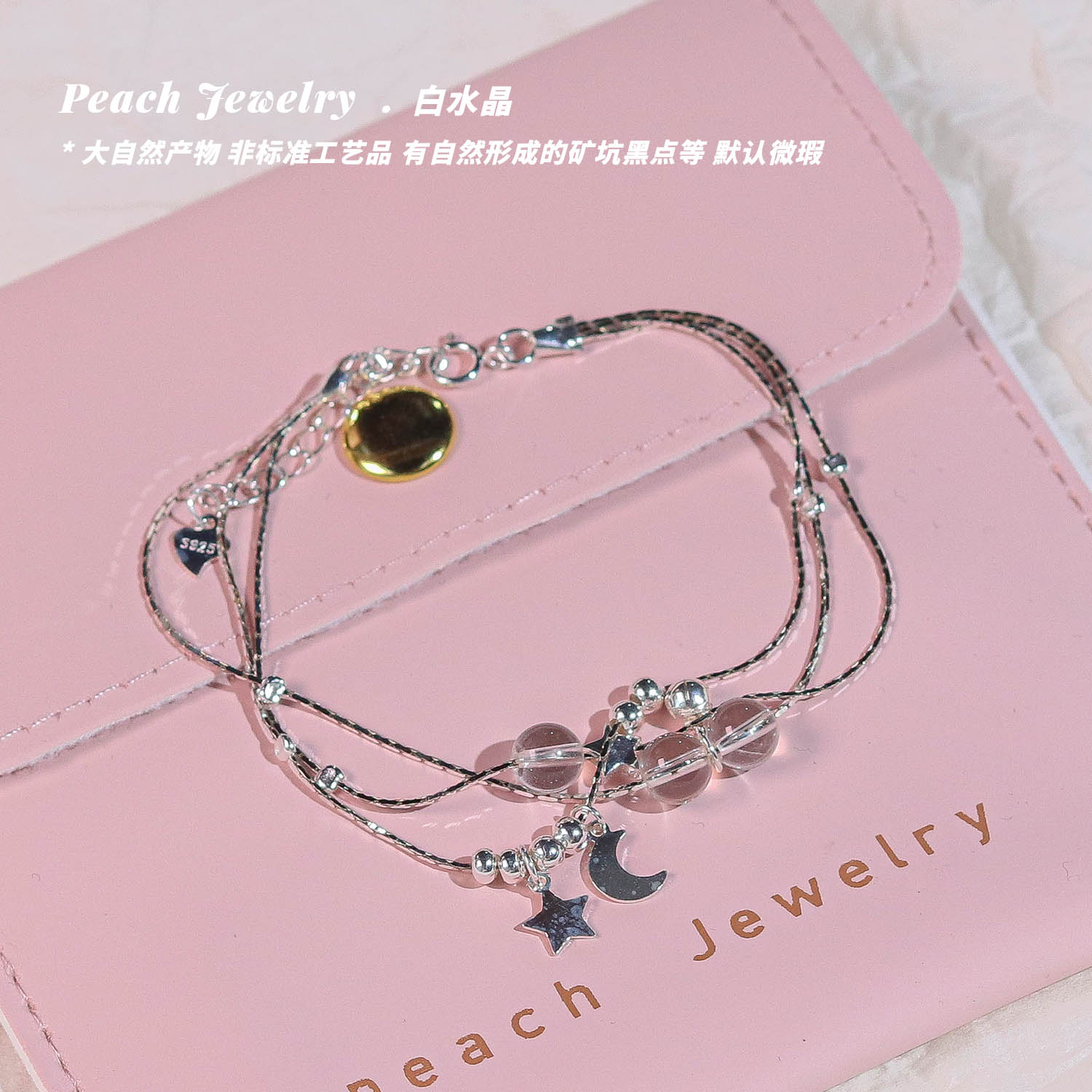 三层白水晶星月银手链 Q1422 多样性发一 颜色微差