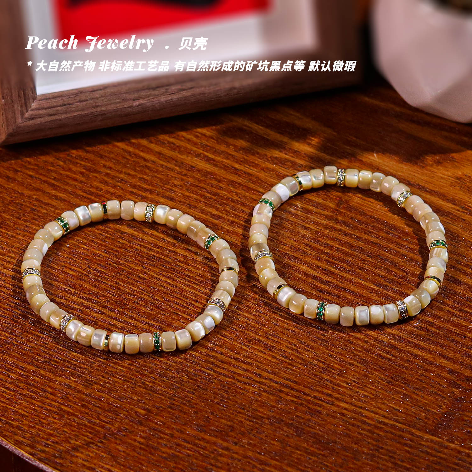 《寻宝系列》贝壳直切手链 LC09 多样性发一 颜色微差