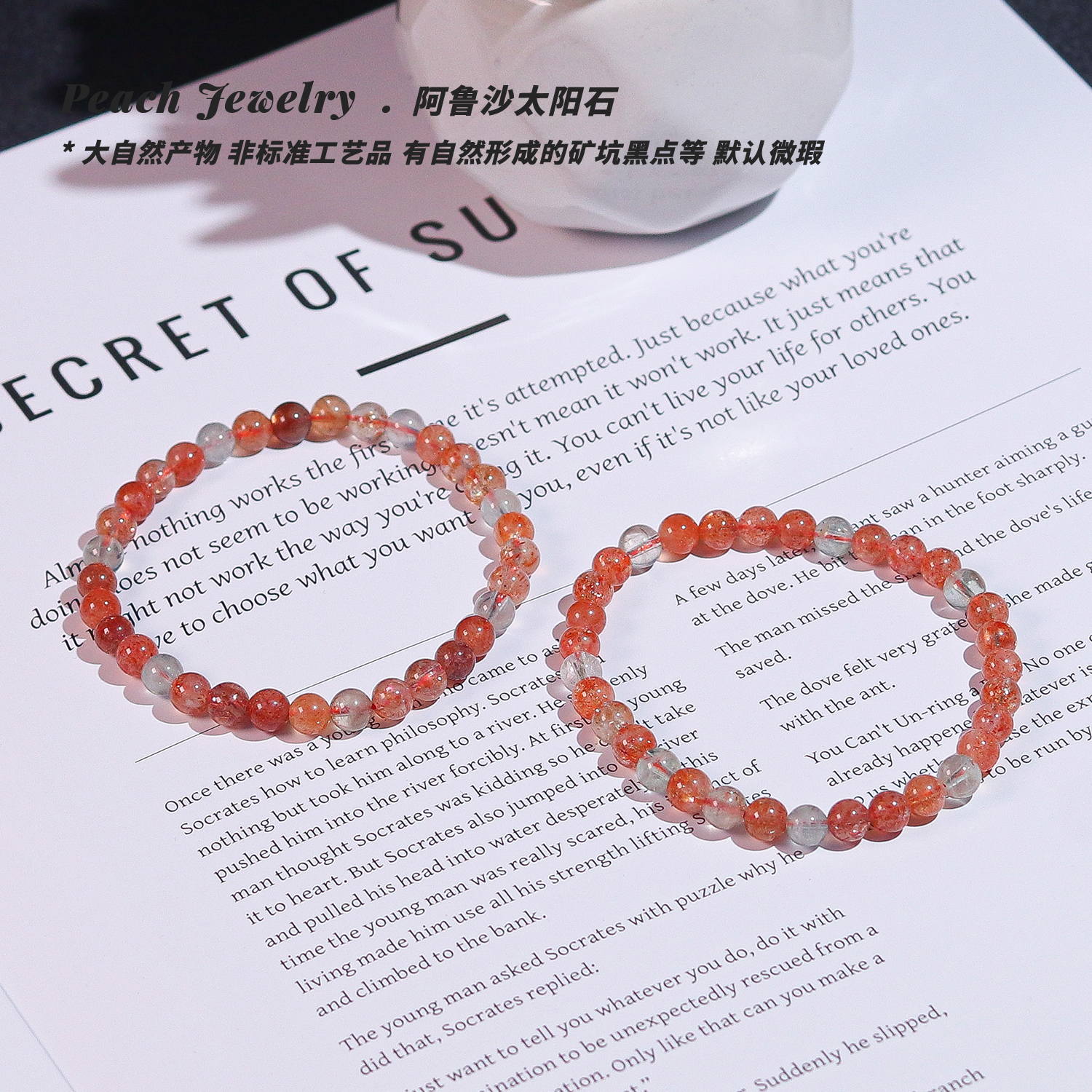 阿鲁沙太阳石手链（含平坑微瑕） BJ11 多样性发一 颜色微差