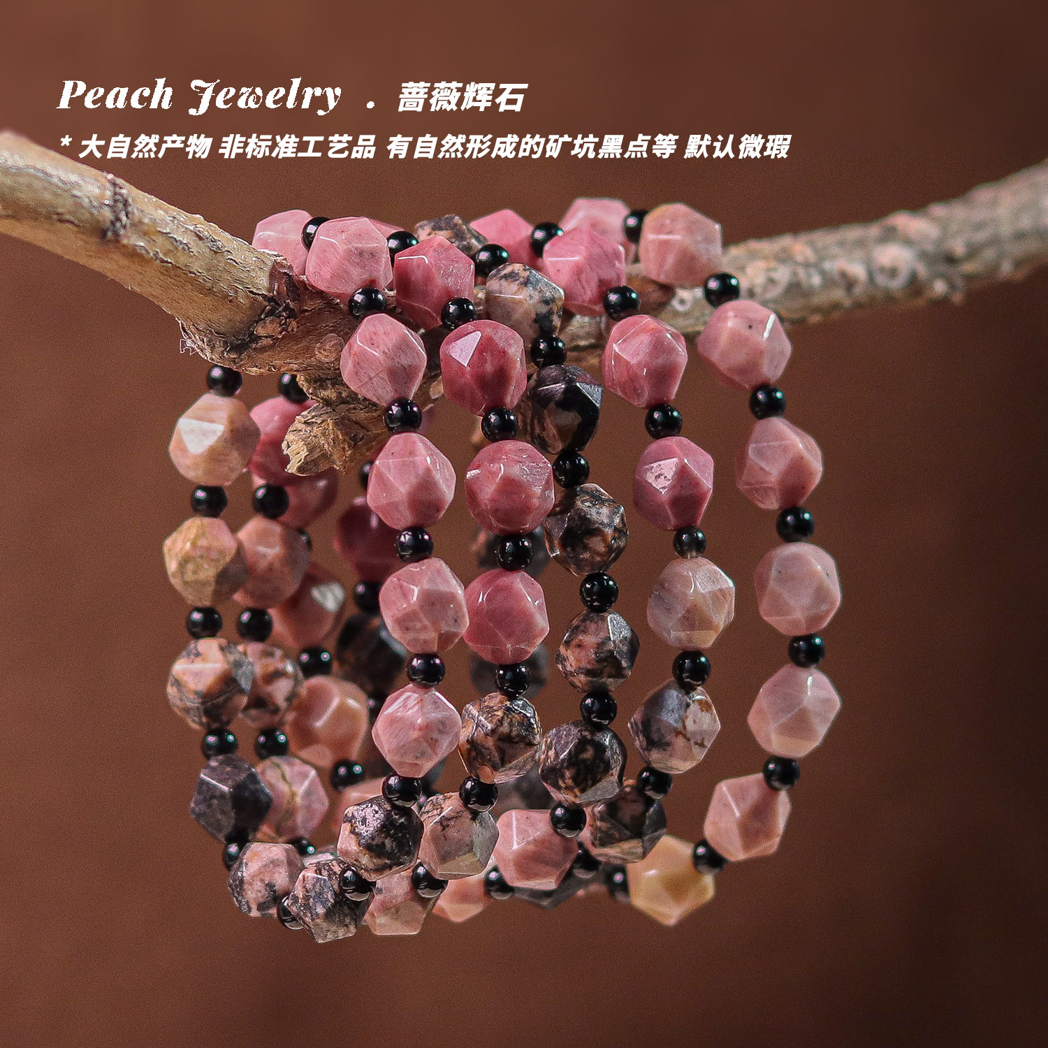 蔷薇辉石手链 EX476 多样性发颜色微差 发货件数一