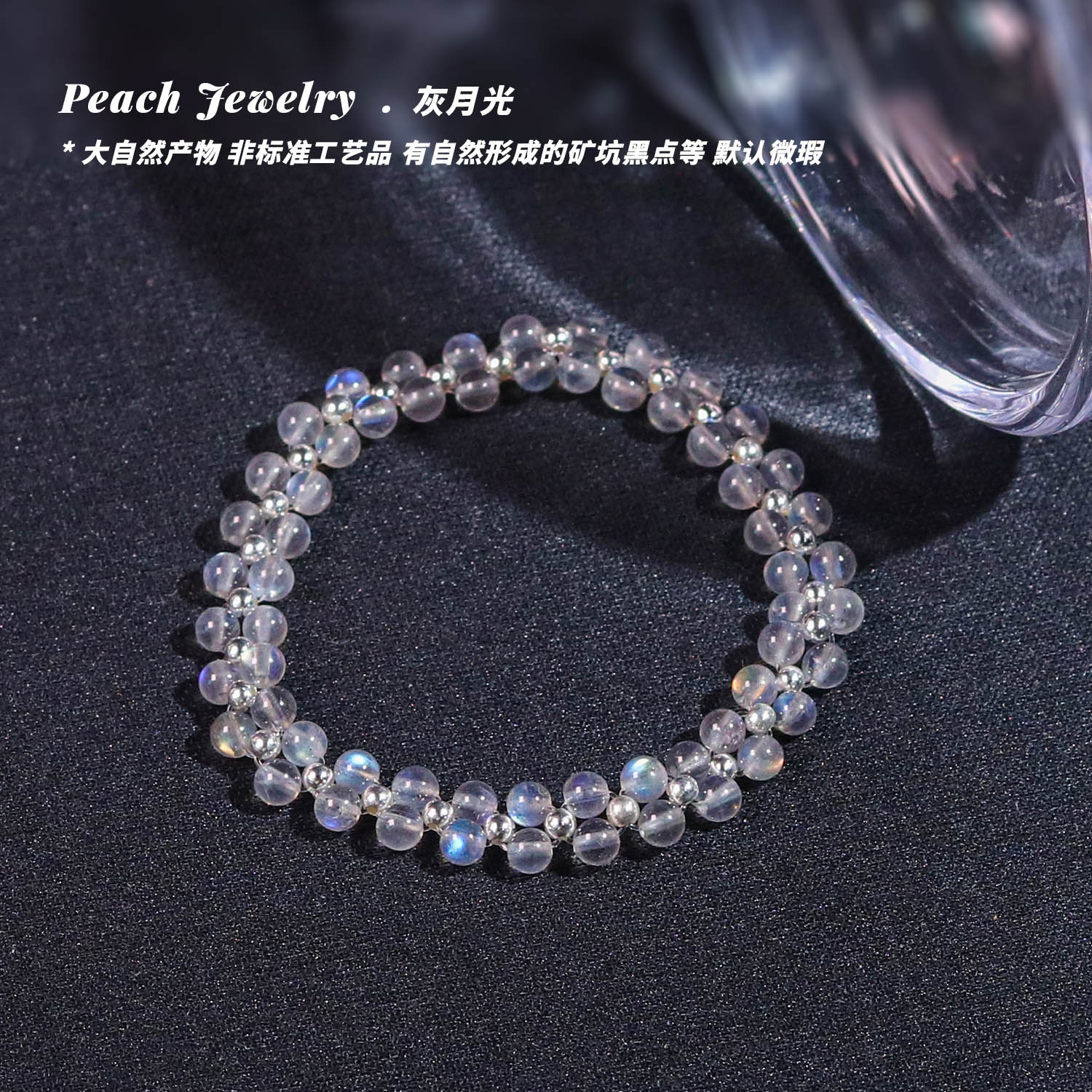 《编织月光》灰月光手链 A1089 多样性发颜色微差发货件数一