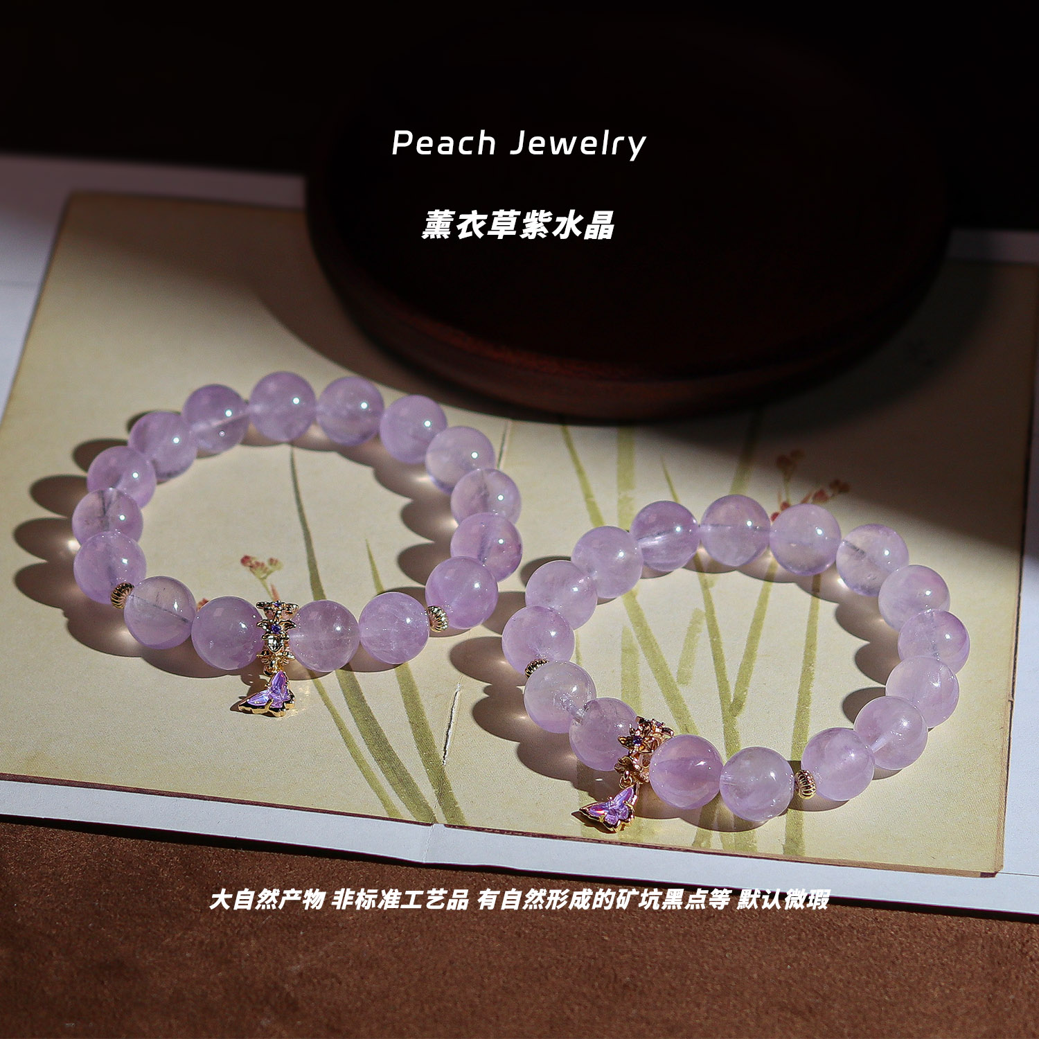 《少女的心事》薰衣草紫水晶蝴蝶手链 XL833 多样性发一 颜色微差