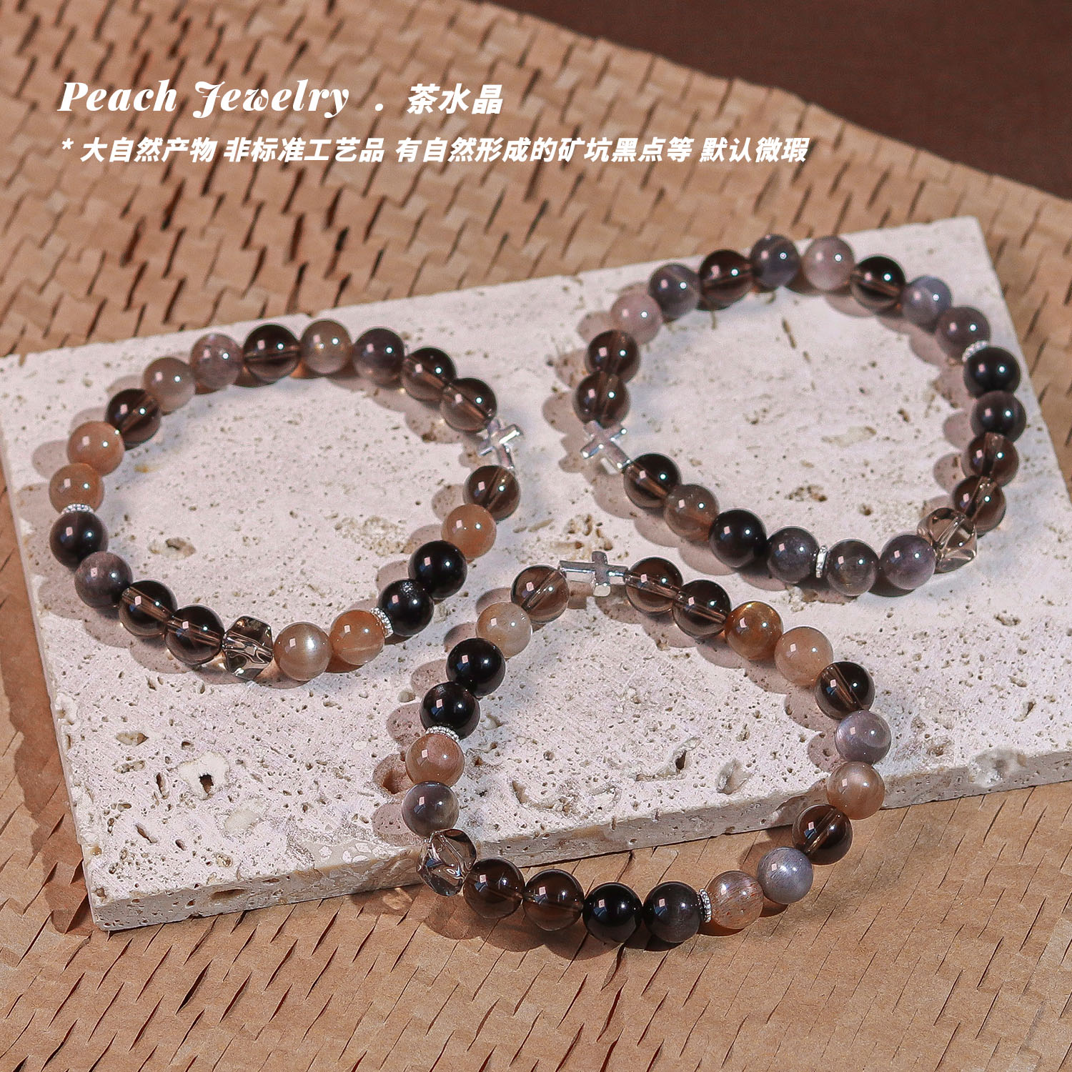 《中世纪》茶水晶手链 Q1320 多样性发一 颜色微差