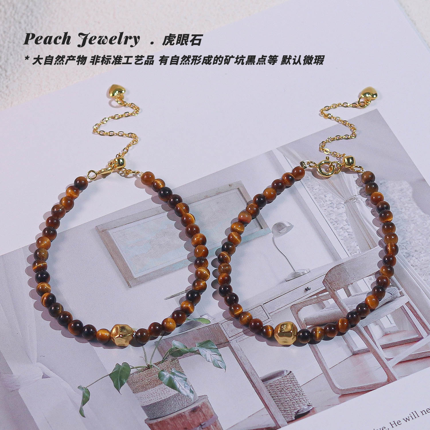虎眼石可调节手链 A1071 多样性发一 颜色微差