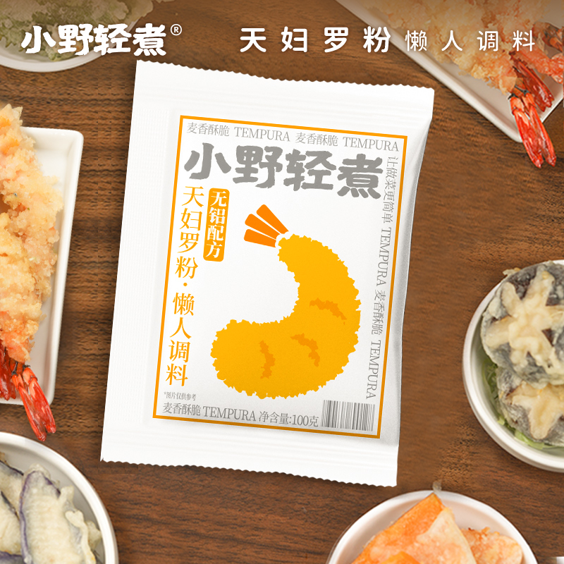 小野轻煮天妇罗粉懒人调料100g/袋日式炸虾裹粉小袋调料包家用