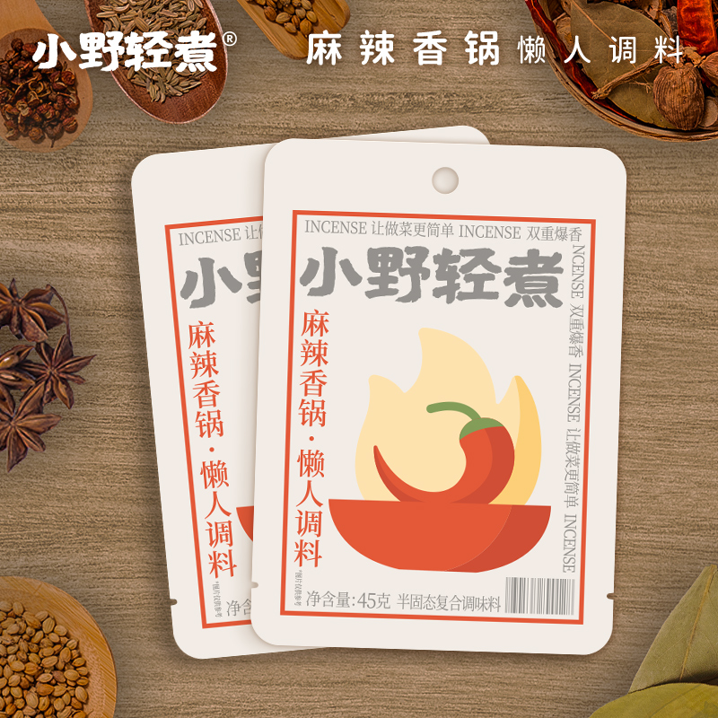 小野轻煮麻辣香锅懒人调料45g/袋双重爆香调味料香辣
