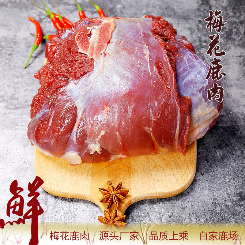 Adorable  Deer/鹿小萌新鲜鹿的肉  顺丰包邮鹿肉生鲜