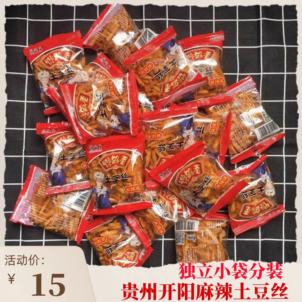 贵州特产开阳馋解香麻辣土豆丝洋芋丝薯条网红推荐零食小吃土豆条
