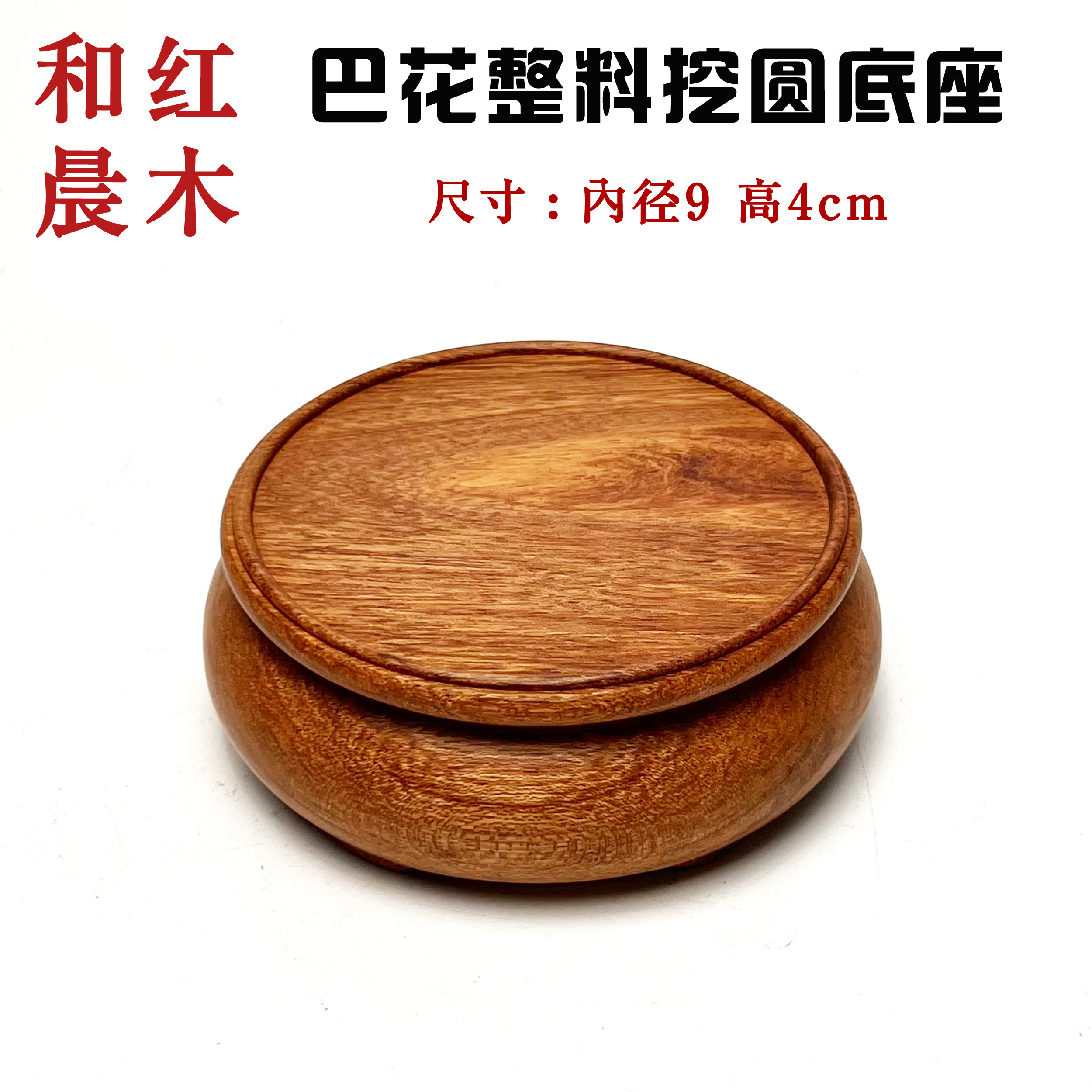巴花整木整料挖圆形盆景底座瓷器家居摆件底托005