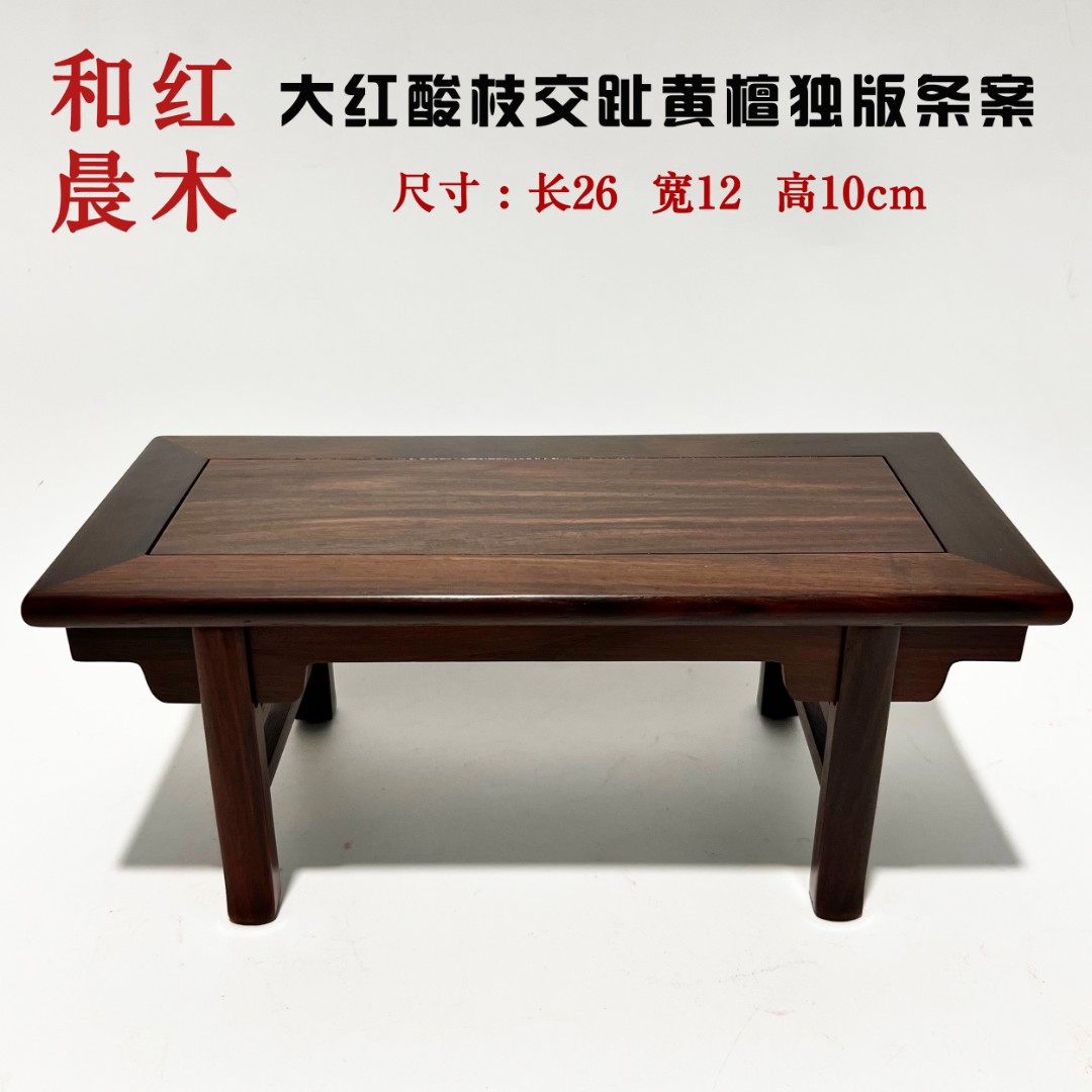 大红酸枝交趾黄檀独板精工条案琴桌盆景摆件（长26*宽12*高10）226