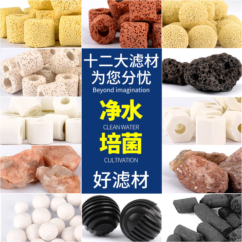鱼缸过滤材料培菌净水棉纳米细菌球屋陶瓷环火山石珊瑚沙混合滤材