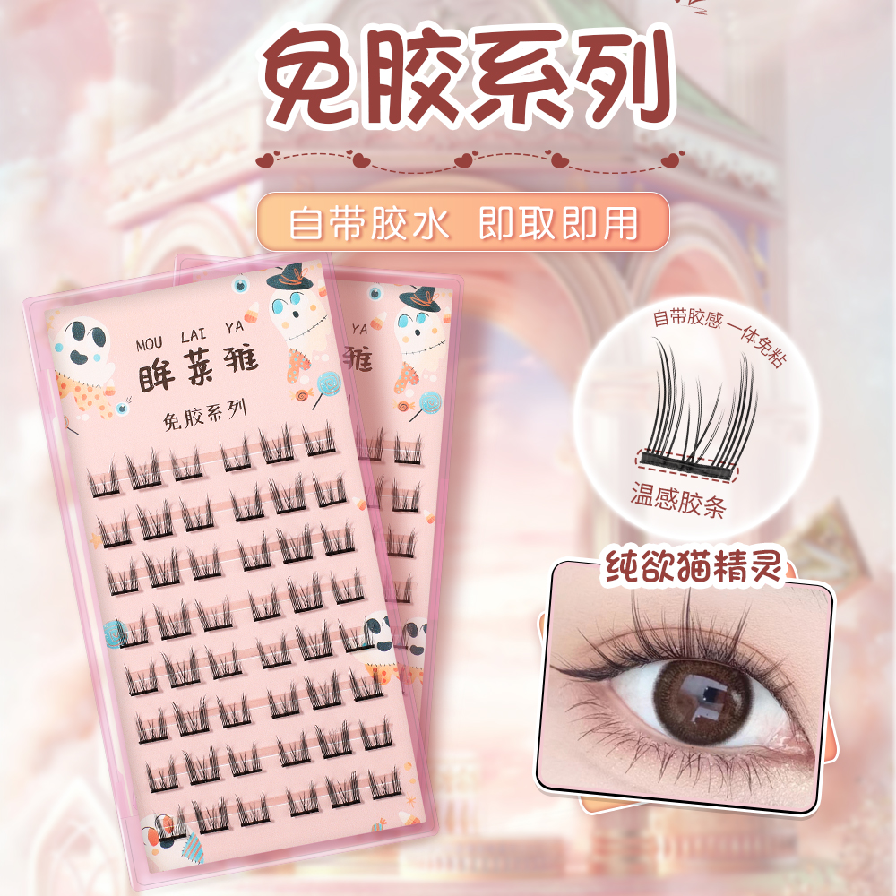 免胶水自粘猫精灵纯欲自然仿真女单簇分段式免卸卷翘假睫毛