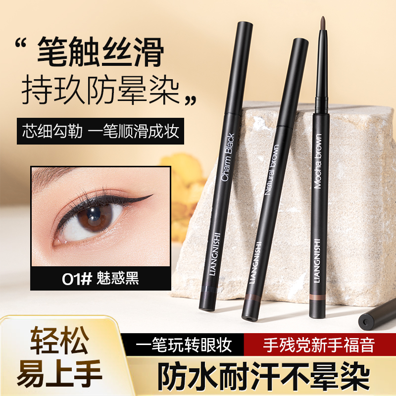 极细眼线细头胶笔防水防汗不易掉色不脱妆不晕妆新手神器