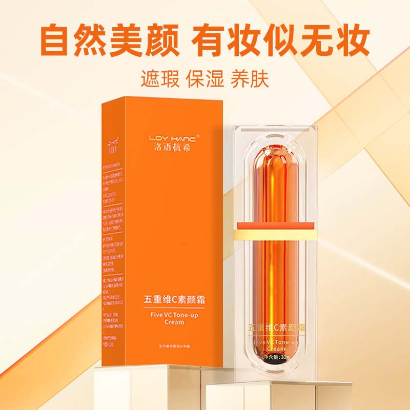 五重维C素颜霜提亮亮白妆前遮瑕隔离自然不假白懒人保湿素颜霜