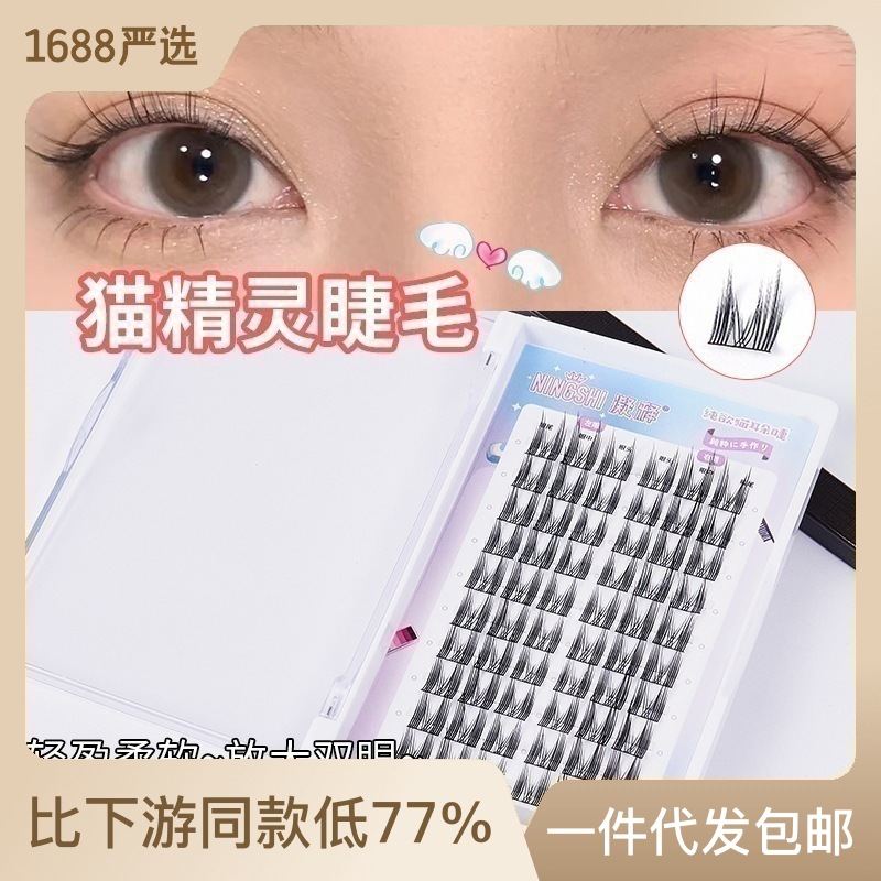 眸莱雅纯欲猫精灵假睫毛小恶魔懒人三部曲朵毛分段式小猫耳睫毛