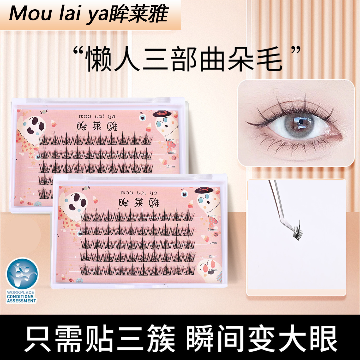 假睫毛 懒人三部曲分段式硬梗五排大容量自然款浓密单簇小恶魔
