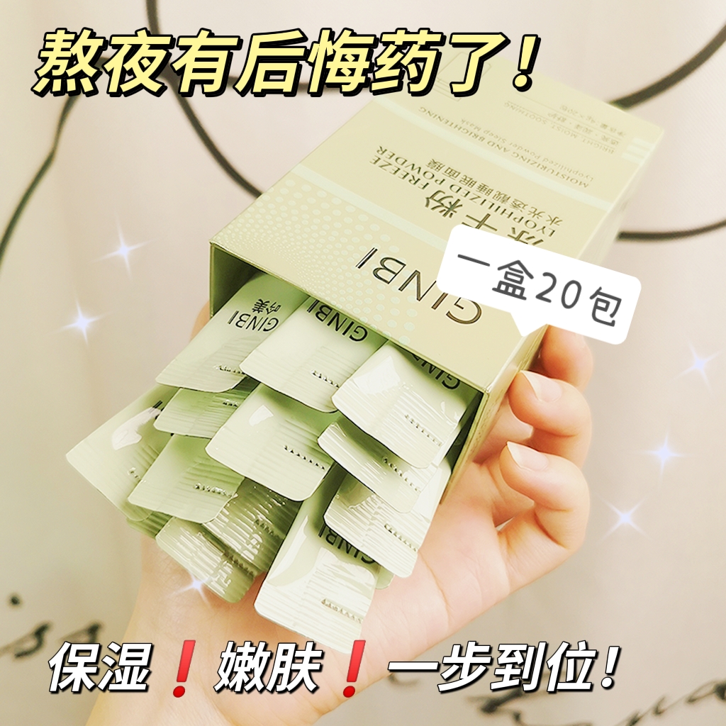 梦希蓝冻干粉保湿免洗睡眠面膜涂抹式面膜补水提亮紧致熬夜冻膜