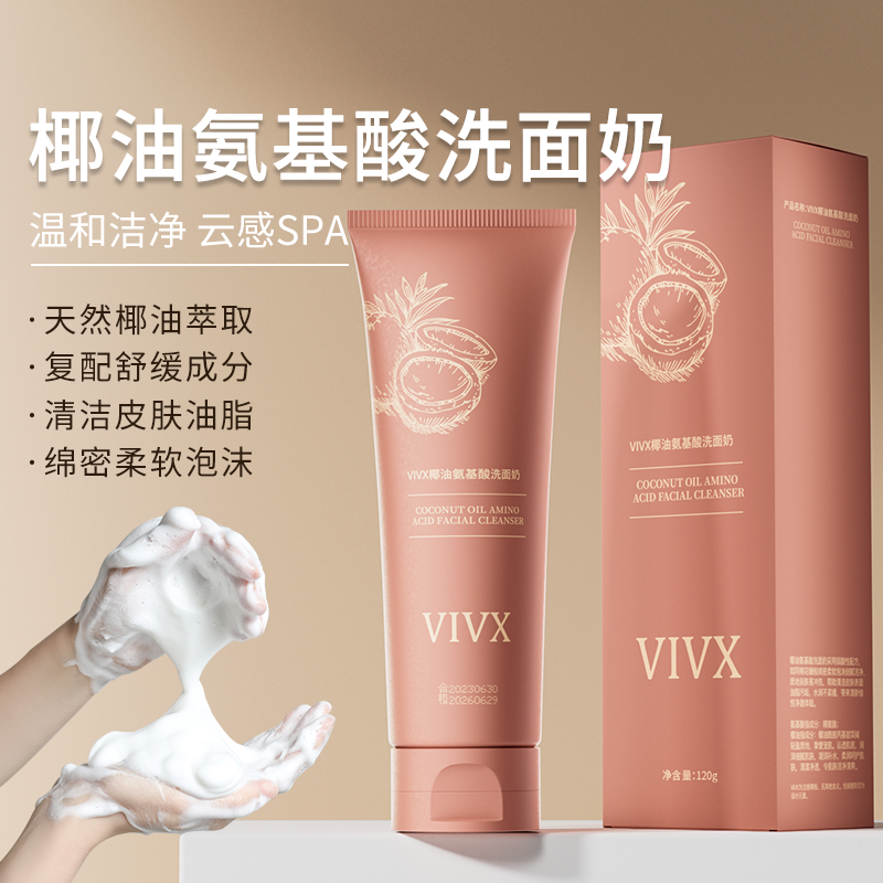 阿纯推荐同款【 男女可用】椰油氨基酸洗面奶深层清洁不紧绷不拔干