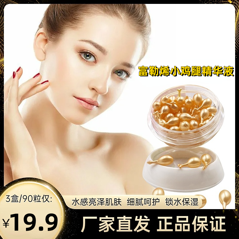 【超优惠90粒/3盒】富勒烯小鸡腿精华液补水嫩肤盈润肌肤锁水保湿