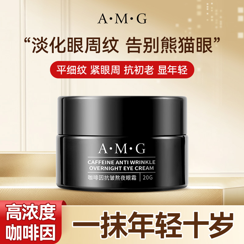 抗初老抗皱咖啡因眼霜保湿补水hbn眼霜咖啡因修护温和护理淡细纹