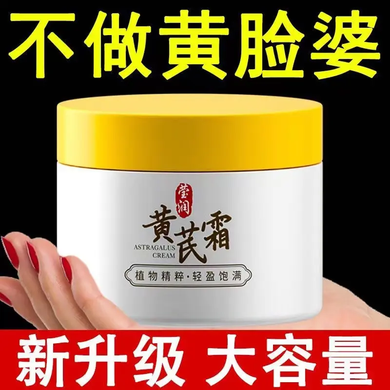 【大容量2盒顶4盒】黄芪霜去黄提亮改善暗沉老牌国货保湿滋润护肤