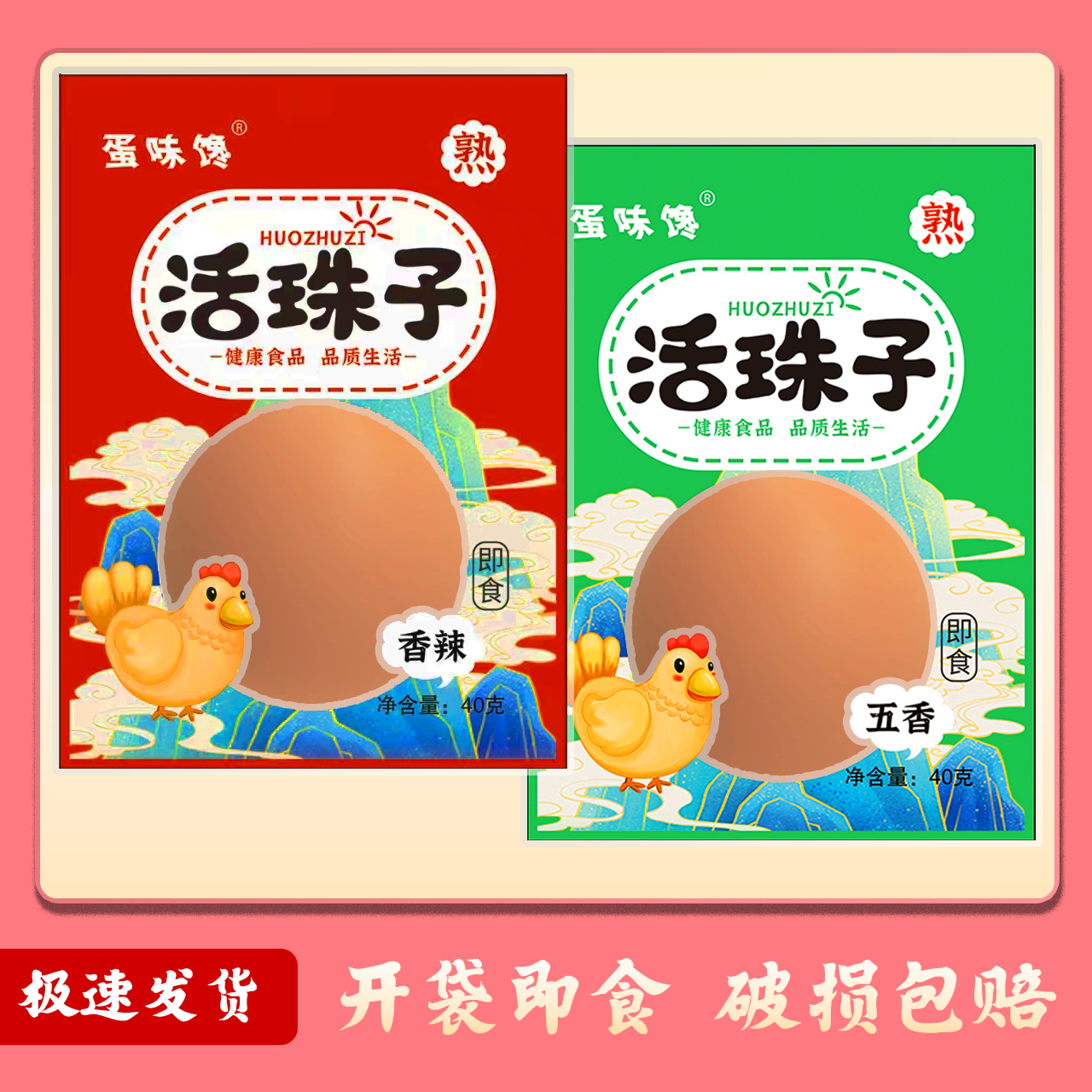 五香香辣味新鲜营养活珠子真空包装毛蛋活鸡蛋胚五香麻辣孵化蛋