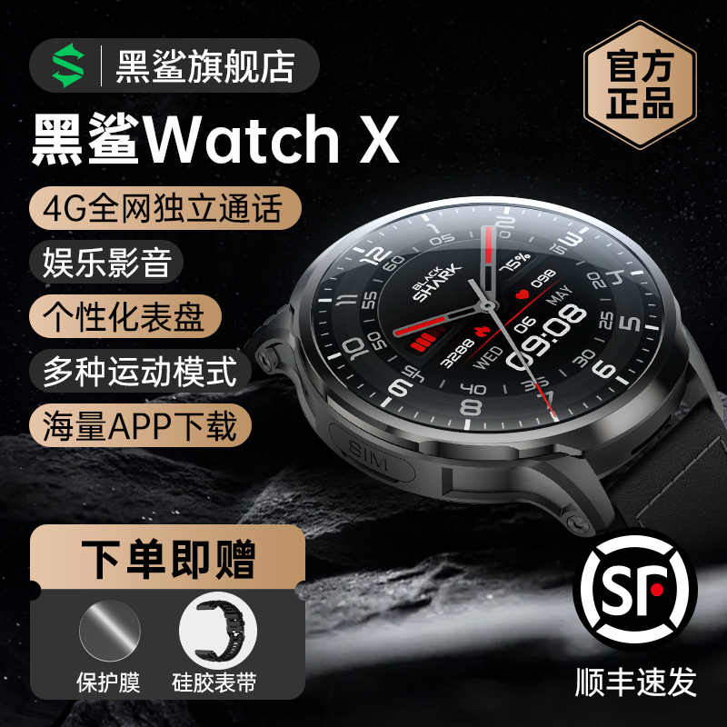 黑鲨Watch X智能电话手表4G插卡全网通1.9英寸高清球面屏安卓系统