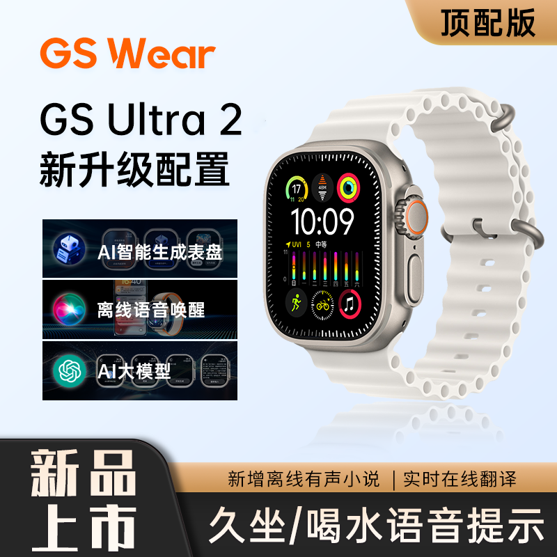 【5月新款】GS Wear UItra2代智能手表顶配多功能在线翻译 AMOLED屏