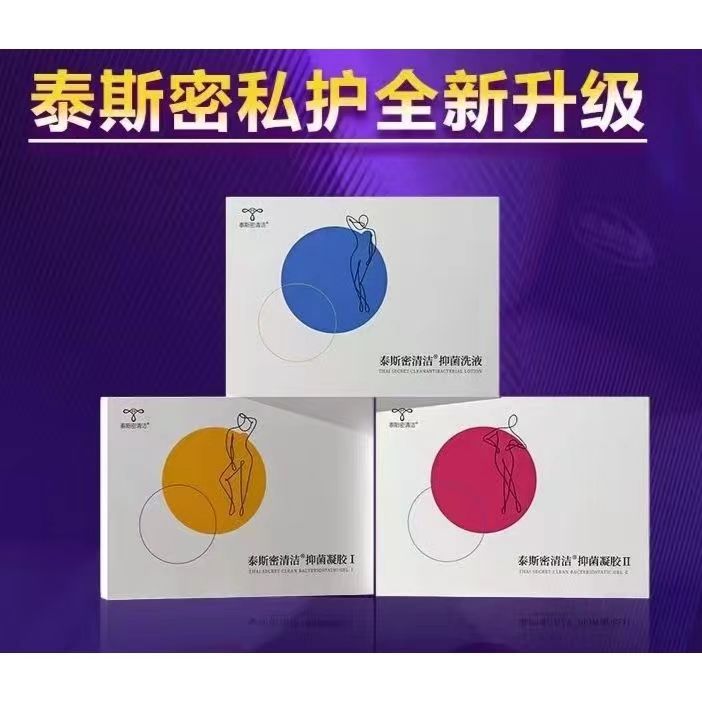 泰斯密清洁洗液调理抑菌活性修护凝胶三件套三宝私处护理套宫颈