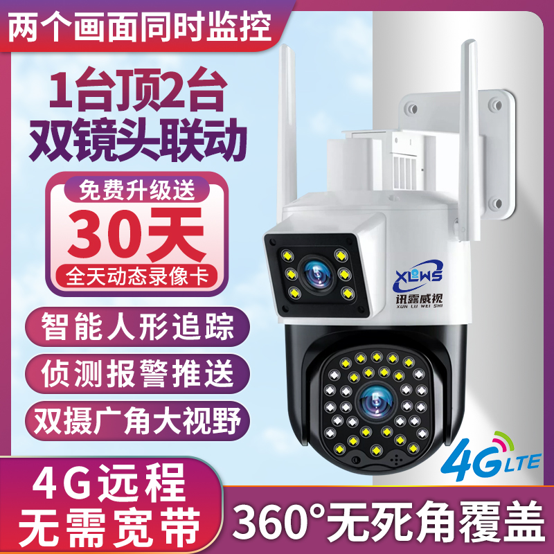 有电无网双画面室外网络监控高清摄像头红外线手机远程旋转防水