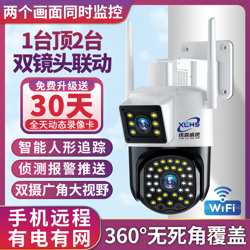 有电有网双画面室外网络监控高清摄像头红外线手机远程旋转防水