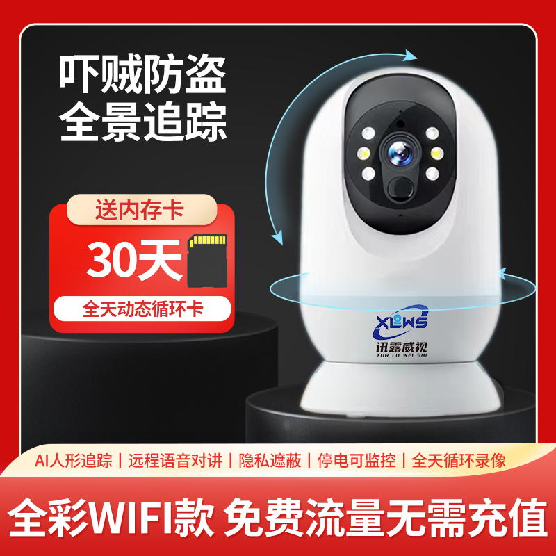 高清家用迷你监控摄像头全景录像无线旋转手机操控可超长对讲超清