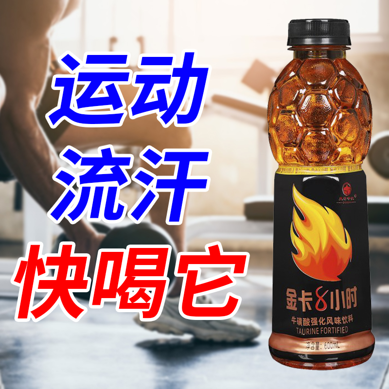 【司机必备】提神能量饮料牛磺酸功能饮料一整箱批发熬夜补水维生素