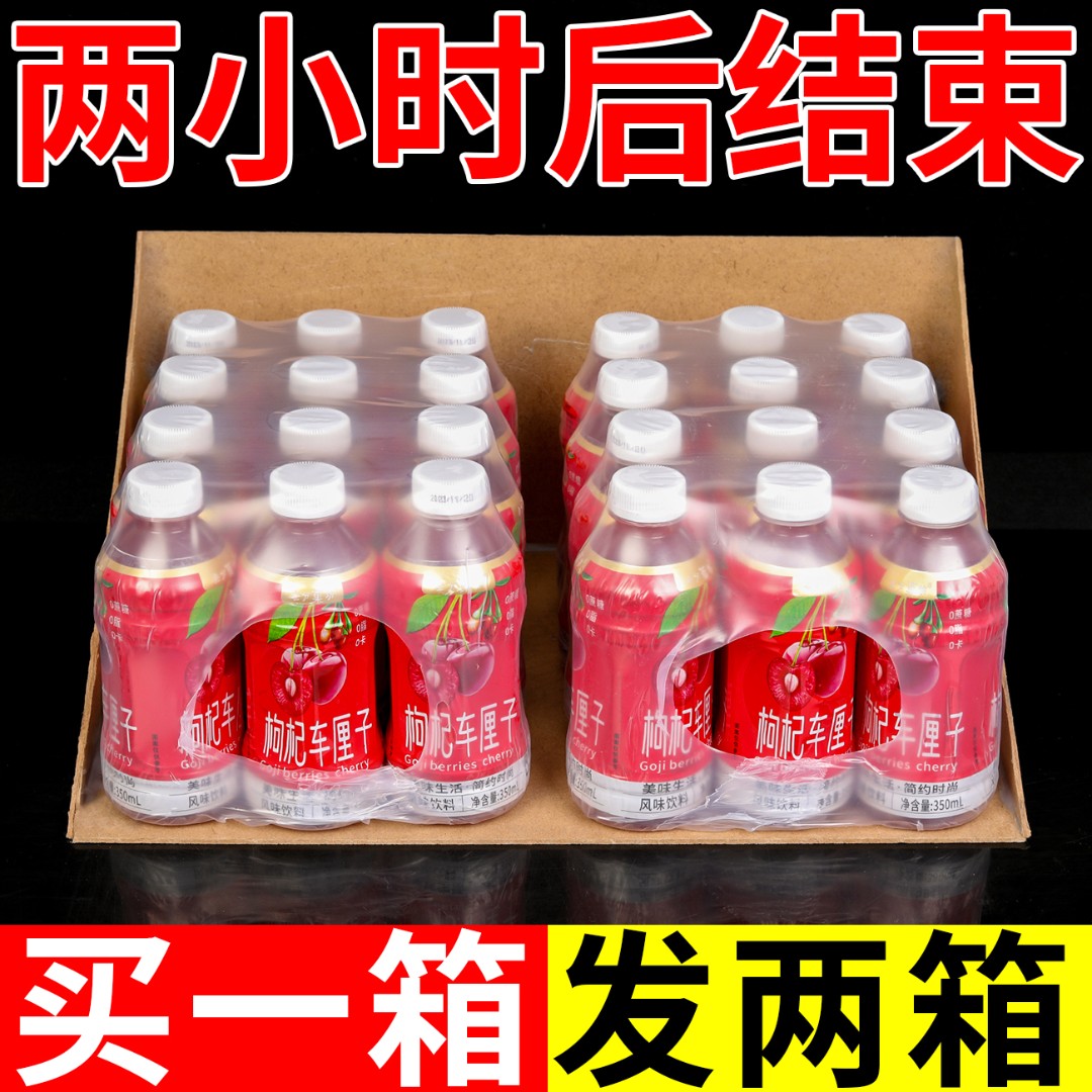 【活动特价】枸杞车厘子果汁整箱批发350ml/瓶装0脂肪0蔗糖浓缩果汁