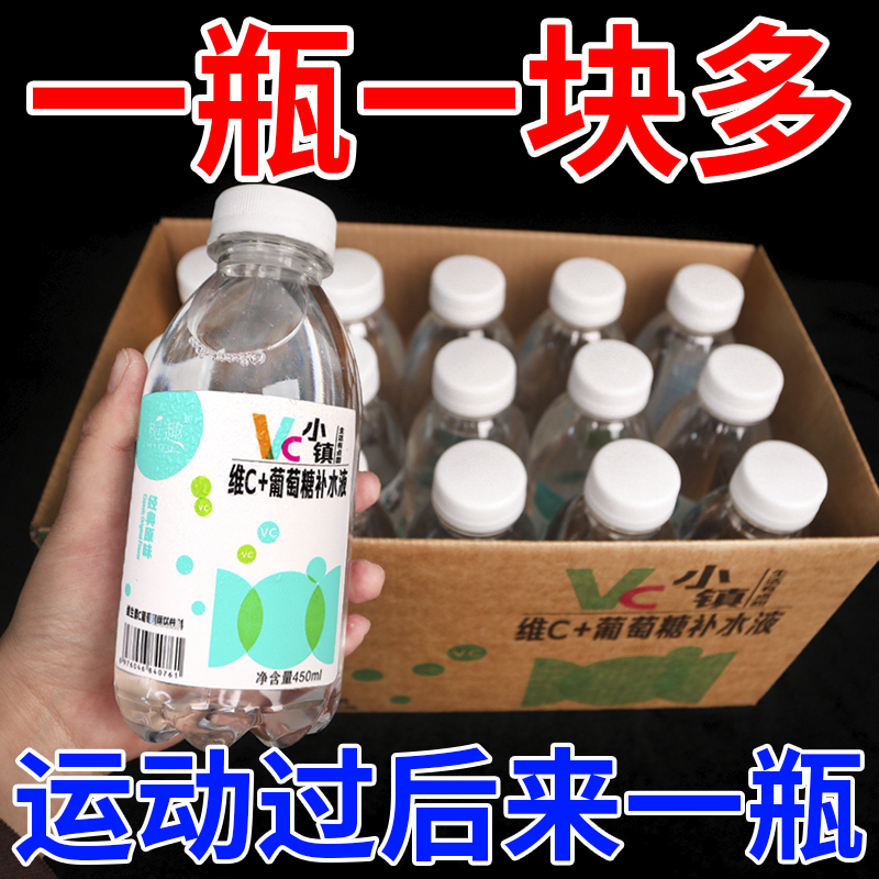【促销热卖】葡萄糖补水液一整箱特价柠檬味蜜桃味运动补水充能饮料